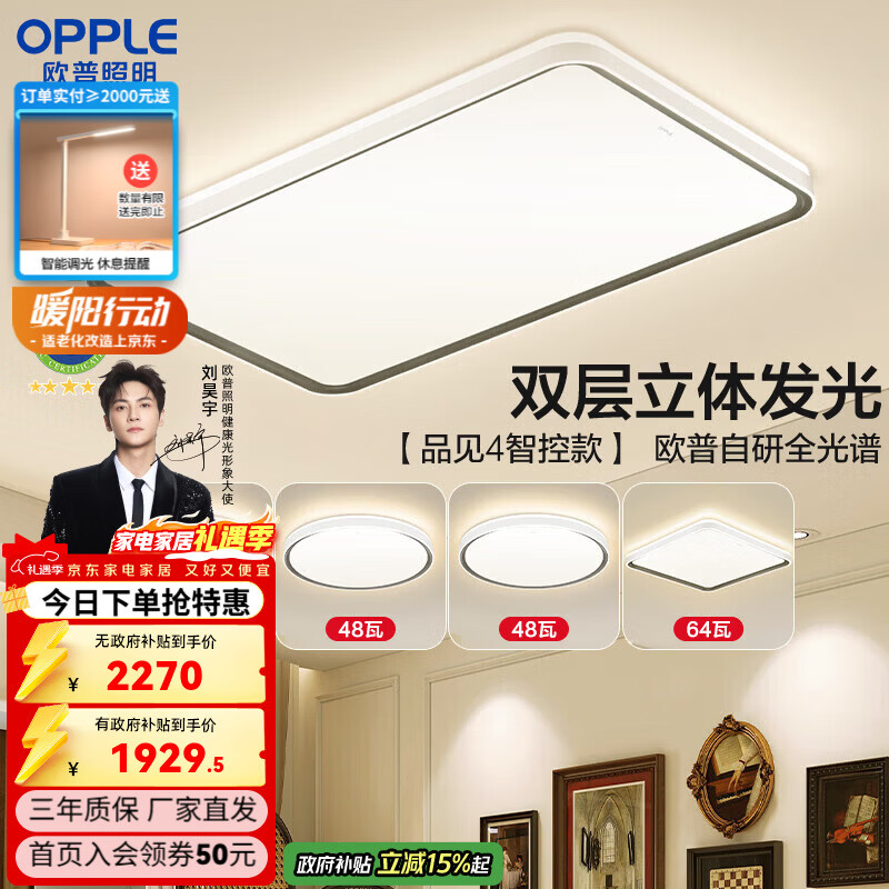 欧普照明（OPPLE）客厅灯主灯大灯高显色吸顶灯现代简约卧室一体灯具套餐APP智控 A5全光谱智控调光【4室1厅-5灯】