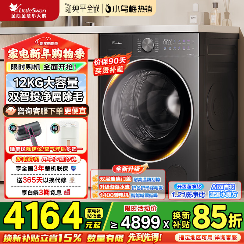 С��� С��÷3.0 12kg ϴ��һ�� TD12VE20PRO  3798.5Ԫ