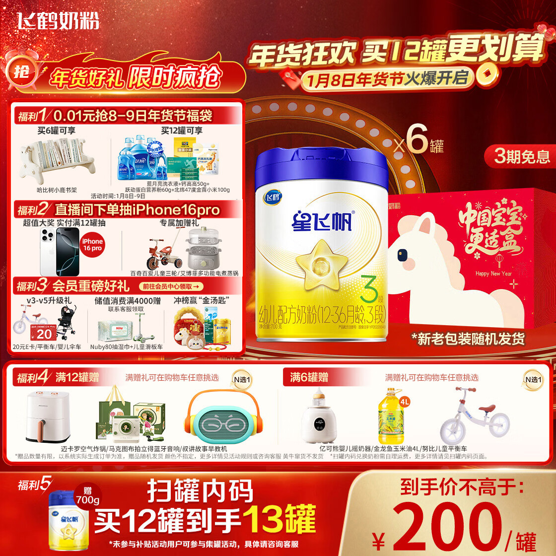 飞鹤星飞帆 婴幼儿配方奶粉3段(1-3岁) 700g*6 专利OPO 育儿补贴