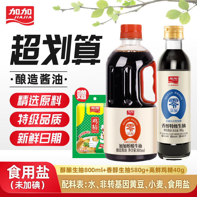加加酱油 200天零添加醇酿特级生抽800ml 0添加剂0添加白砂糖 【特级】醇酿生抽800ml+香醇580g
