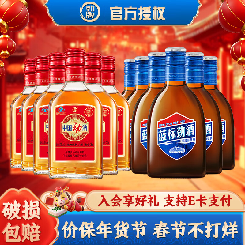 劲牌金标/蓝标劲酒养生酒清爽口感 自饮送礼家庭欢聚瓶装酒 36度 125mL 12瓶 蓝标+红标各6瓶