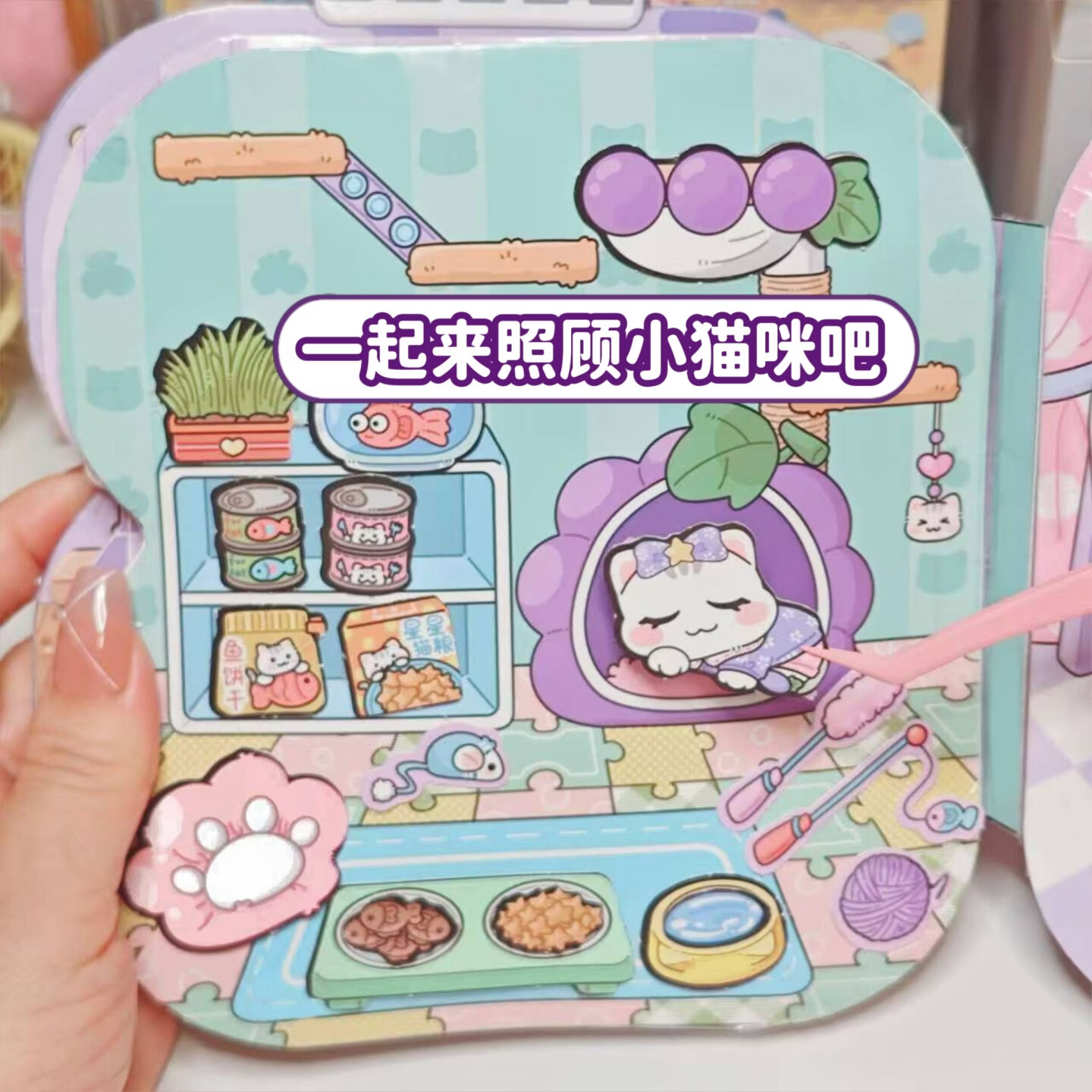 萌崽2025新款光栅卡葡萄果冻安静书免裁剪手工diy儿童益智玩具女孩礼物 萌崽光栅卡安静书-葡萄