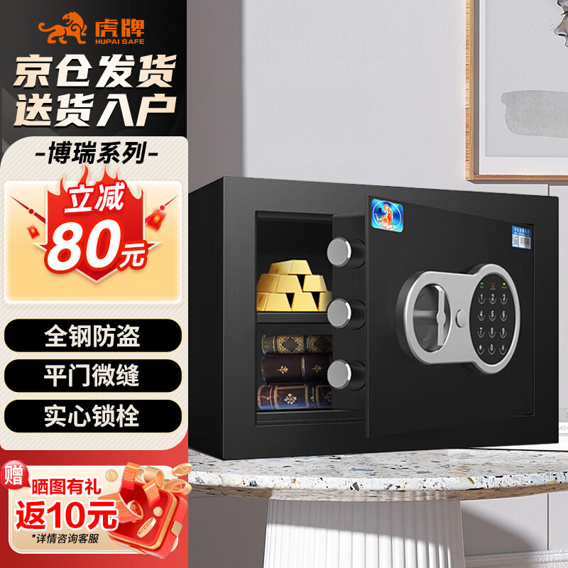 虎牌保险柜家用办公小型电子密码保险箱全钢防盗保管柜内置把手不突兀固定安装 博瑞J系列 25cm 钢琴黑