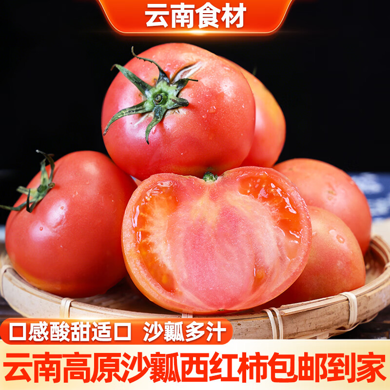 滇鲜生(DIANXIANSHENG)云南新鲜蔬菜西红柿自然成熟多种吃法农家新鲜粉果番茄 新鲜西红柿 5斤 (净重)