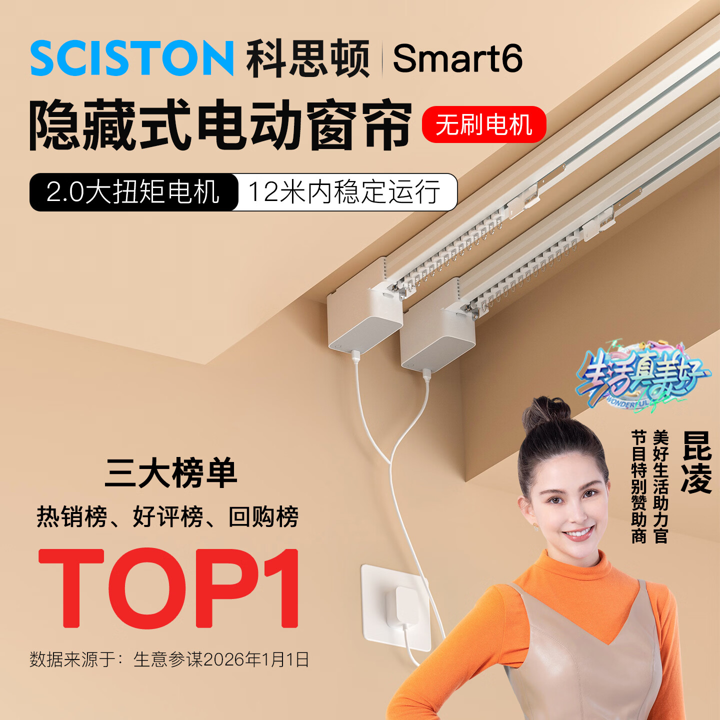 科思顿Smart6电动窗帘轨道智能全自动隐藏式无刷电机mesh2.0包安装 【包安装】Smart6无刷电机 1套 3米内直轨+电机+遥控器