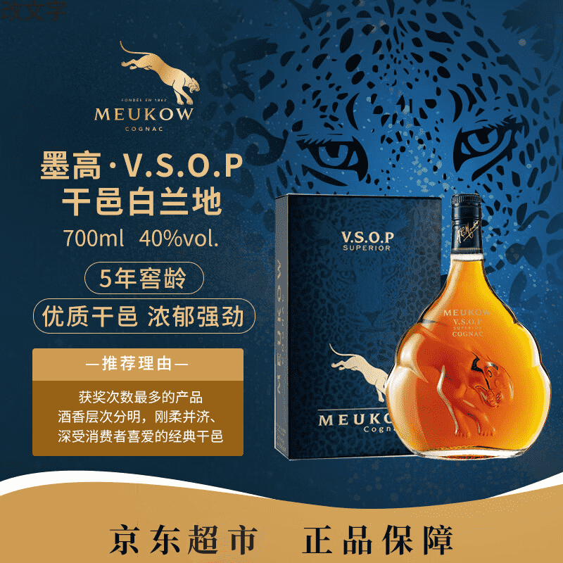 墨高（Meukow）VSOP 干邑白兰地 700ml 法国进口洋酒礼盒