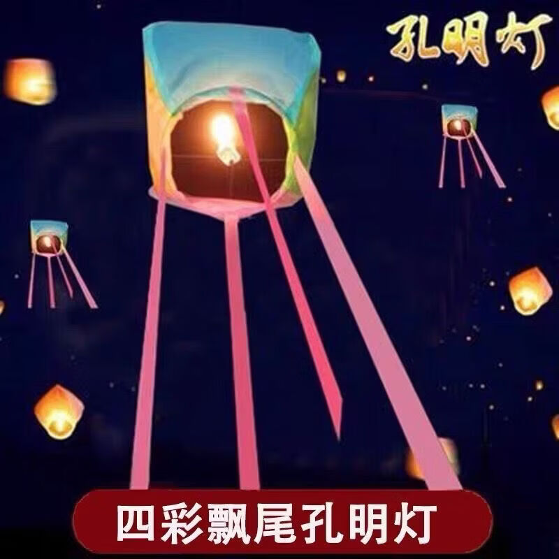 小红书同款阻燃款2026AA 孔明灯-经典款混装-颜色图案随机 5个装