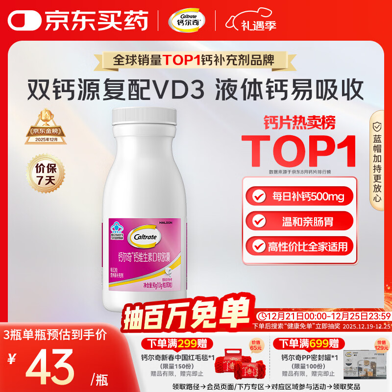 钙尔奇液体钙90粒 钙片女士儿童青少年成人补钙 柠檬酸钙维生素D软胶囊