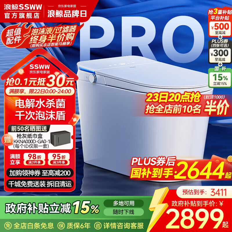 浪鲸（SSWW）卫浴全智能马桶清洗烘干一体泡沫盾抗菌易洁内壁马桶全自动坐便器 053A【全智能|电解水杀菌+等离子杀菌+泡沫盾+香薰】 305/300mm丨一级水效