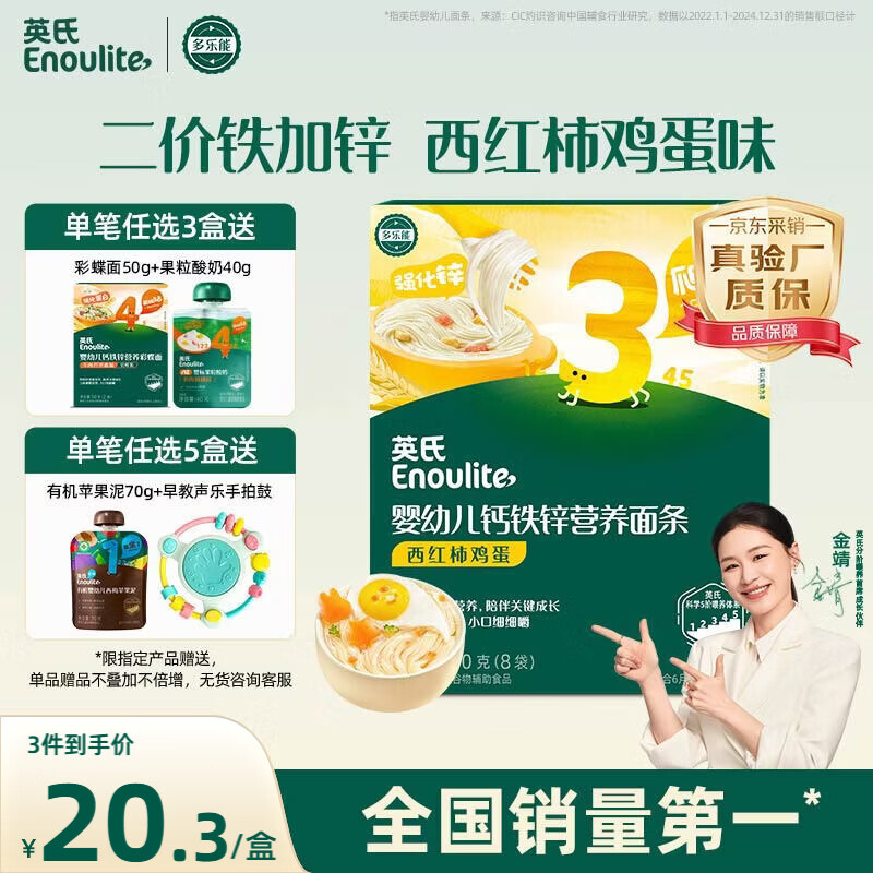 英氏婴幼儿面条西红柿鸡蛋味200g 辅食宝宝婴儿早餐营养面 采销真验厂