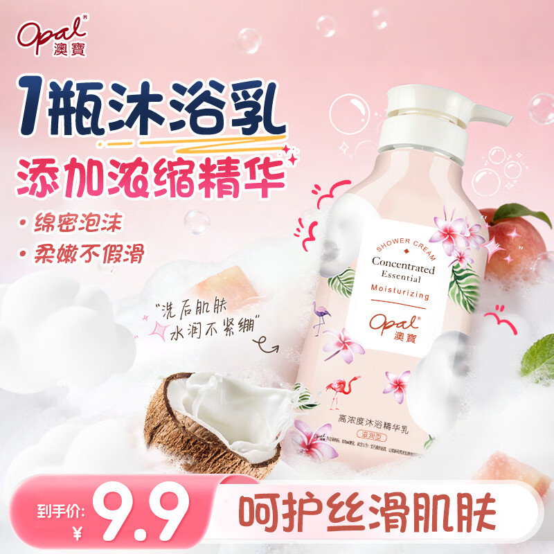 澳宝精华沐浴露泡泡浴香氛留香保湿温和泡沫丰富男女网红沐浴乳500g