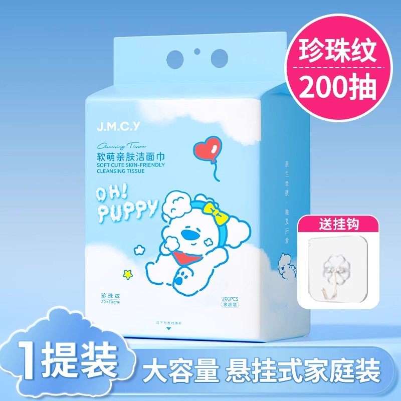 健美创研洗脸巾一次性家庭装悬挂壁挂式抽取纯棉加厚洁面擦脸纸巾 (1提超厚珍珠纹200抽) 小狗帕皮款_20*20