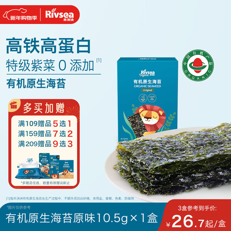 禾泱泱有机原生海苔片原味10.5g  儿童宝宝零食出游小零食无添加食用盐