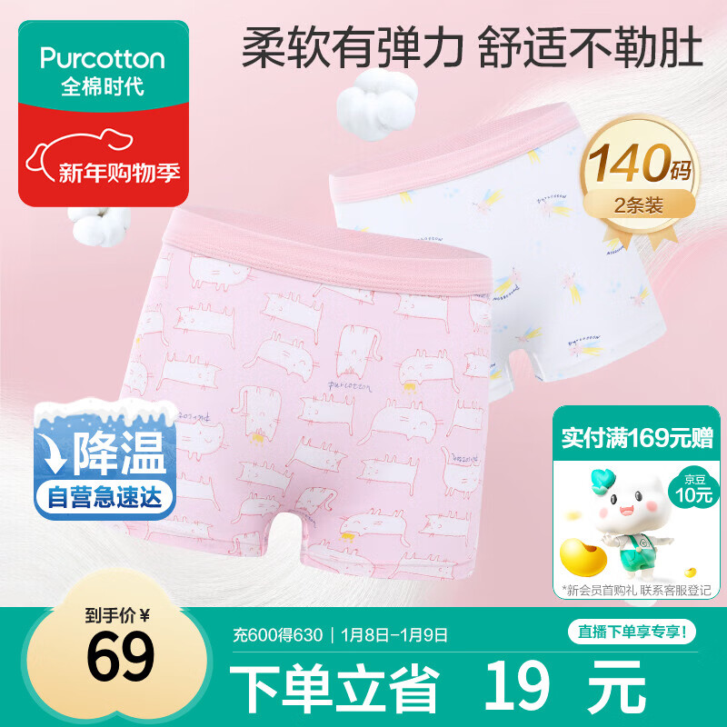 全棉时代儿童内裤女童平角裤宝宝全棉中大童内裤 猫咪+流星 140cm