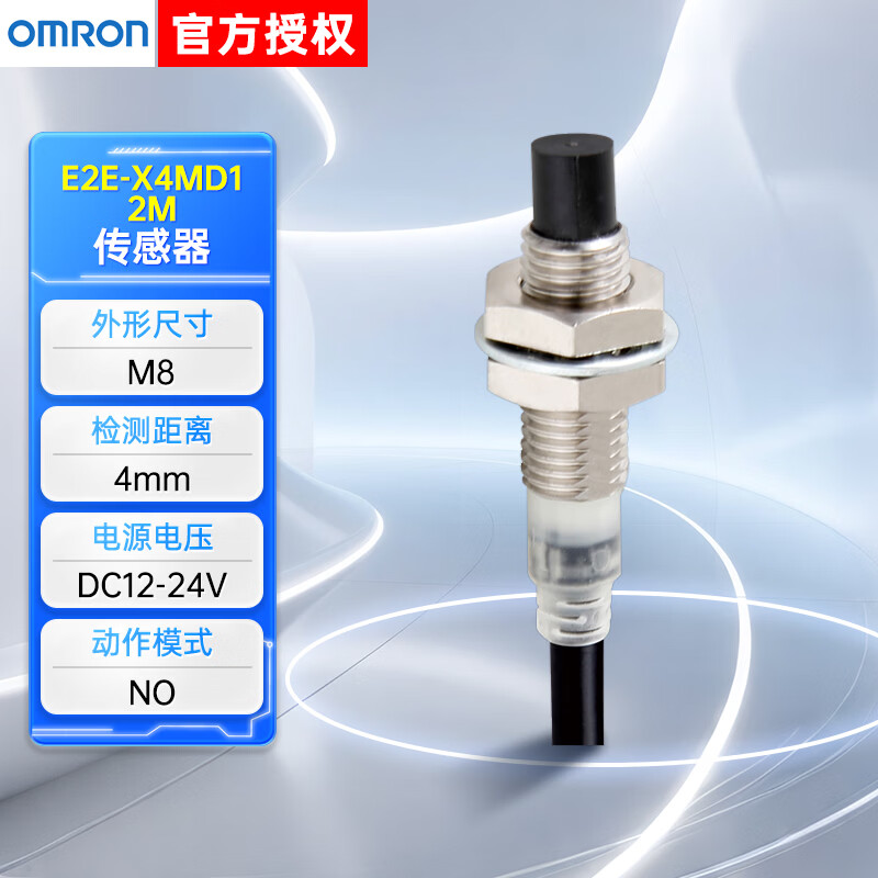 欧姆龙E2E系列2线接近开关 接近传感器 E2E-X4MD1 M8检测距离4MM