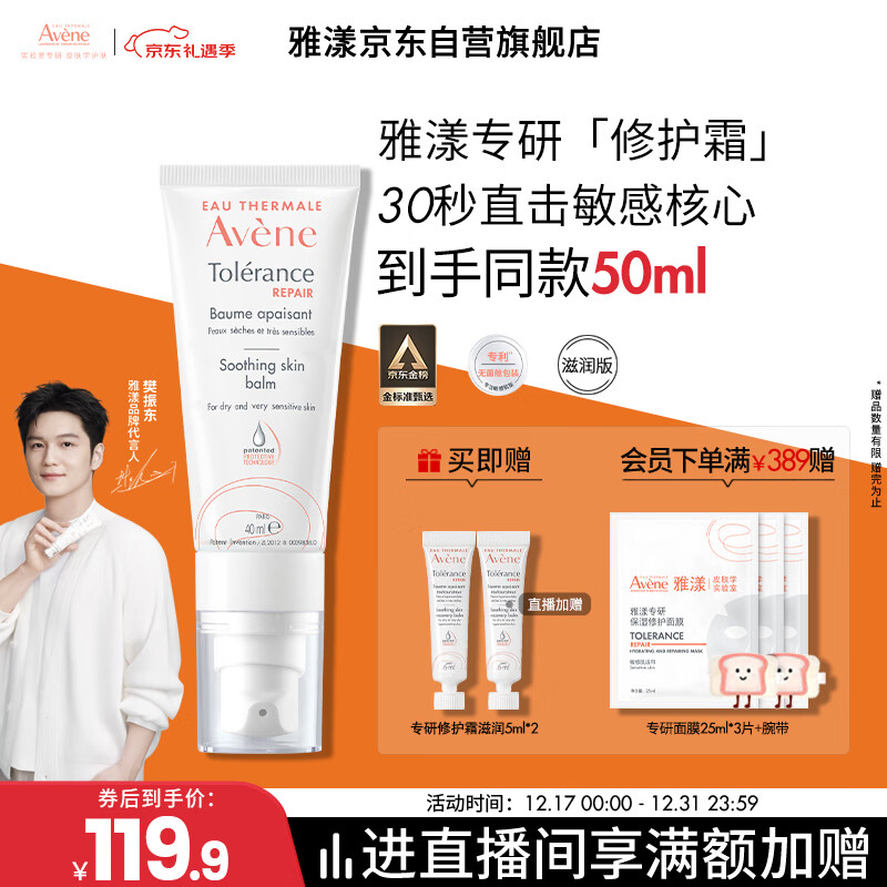 雅漾（Avene）【樊振东同款】专研修护霜滋润版40ML敏肌保湿霜舒缓泛红乳液面霜