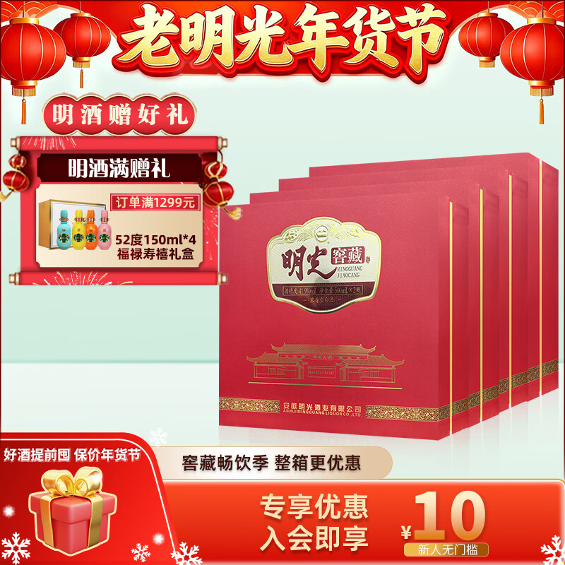 老明光【官方直营】明光窖藏礼盒 浓香型白酒 口粮酒 41.9度500ml*2瓶 41.9%vol 500mL 8瓶 ·红金礼韵·四盒臻享