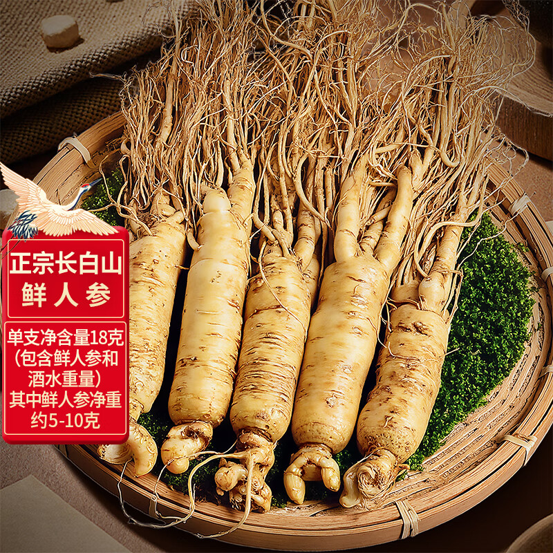 长白山人参酒浸保鲜人参18克5支装泡酒材料约5年鲜人参泡酒酒浸保鲜参