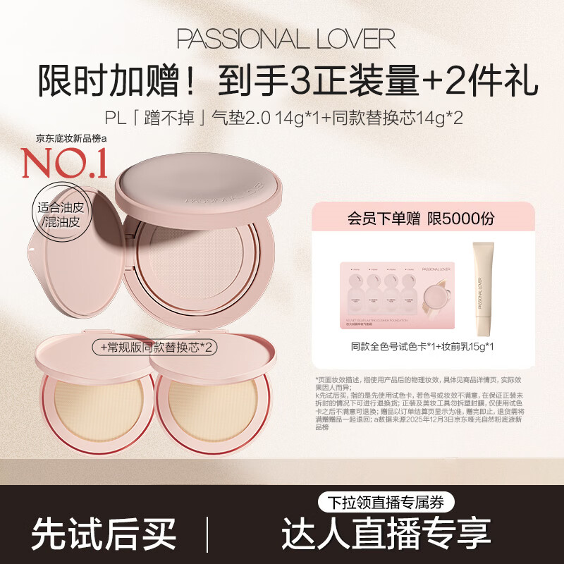 恋火（Passional Lover）PL蹭不掉气垫2.0瓷白色1正+2替换芯 油皮持妆粉底液遮瑕BB霜