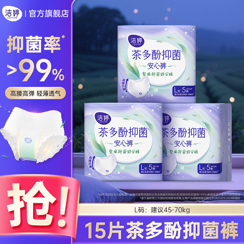 洁婷夜用安睡裤大码安睡裤安心裤姨妈巾夜安裤生理裤L码卫生巾15条