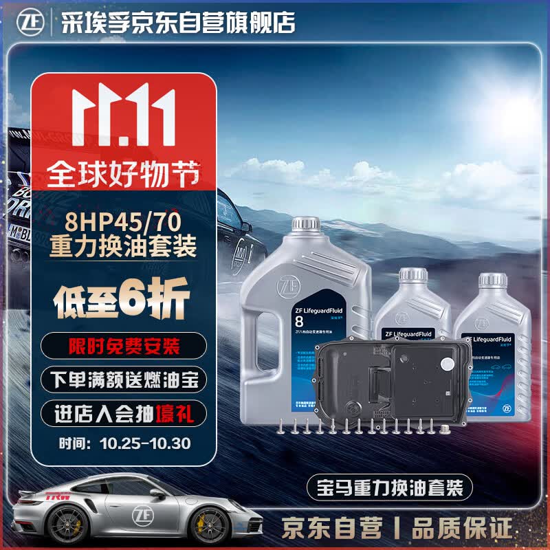 采埃孚（ZF）8速自动变速箱油换油保养套装8HP宝马1/3/5/7系/X1X3X5路虎捷豹6L怎么看?