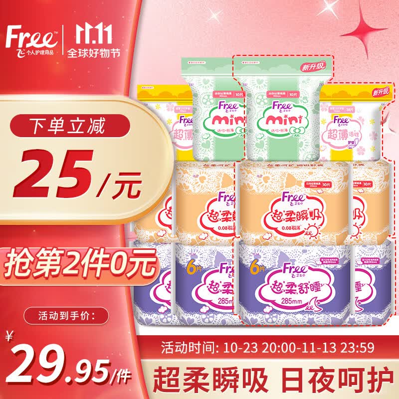 FREE卫生巾套装棉柔表层大姨妈巾少女学生M巾便携装整箱批发 超柔瞬吸棉柔日夜组合70片属于什么档次？