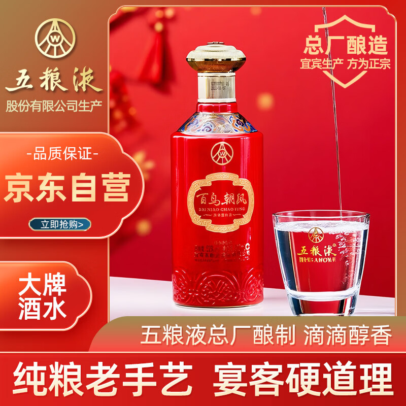 wuliangye/����Һ ���񳯷���ʺ� 52�� Ũ���� 500ml 1ƿ 139Ԫ