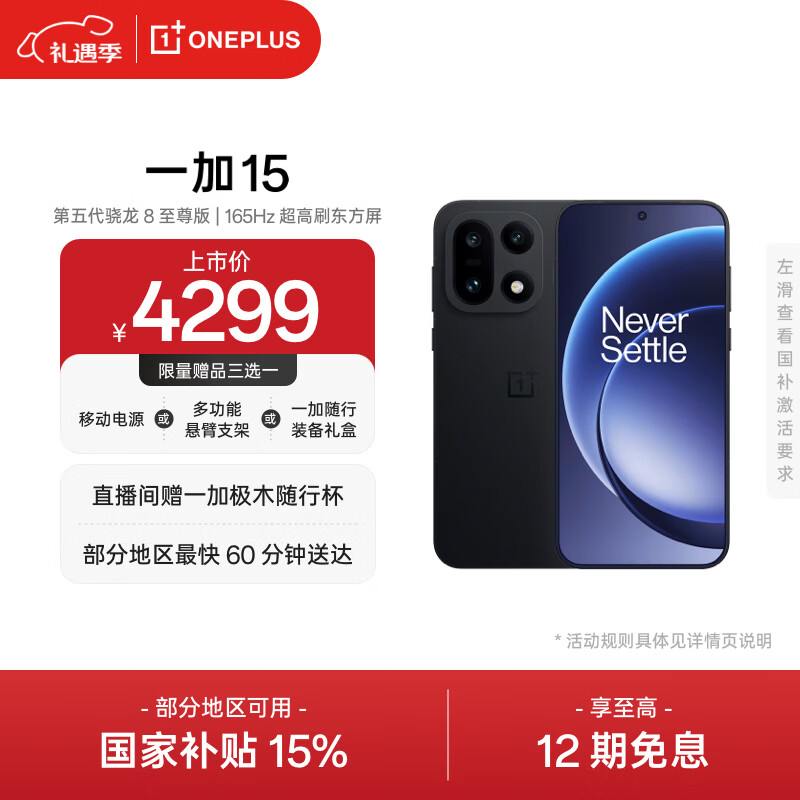 一加 15 16GB+256GB 绝对黑 手机oppo 第五代骁龙 8 至尊版 165Hz超高刷 旗舰游戏电竞5G新机 国家补贴
