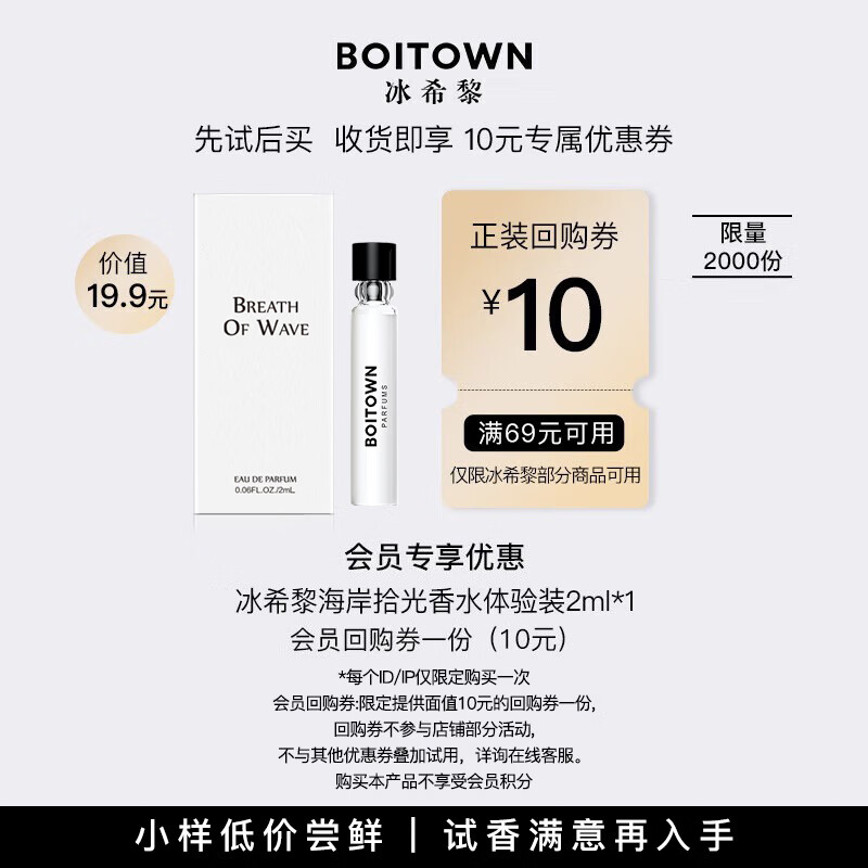冰希黎（Boitown）海岸拾光精粹香水女淡香持久留香三八节女神生日礼物送女友2ml
