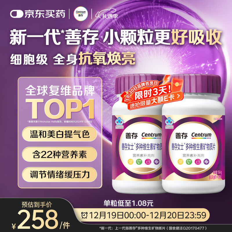 善存女士复合维生素 B族多种VCED烟酰胺叶酸VK2硒B12 紫瓶120粒*2