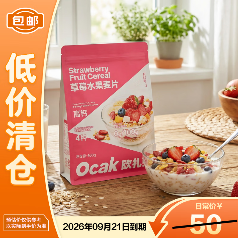 欧扎克草莓水果麦片冻干酥脆即食高钙营养早餐冲饮代餐600g【临期清仓】
