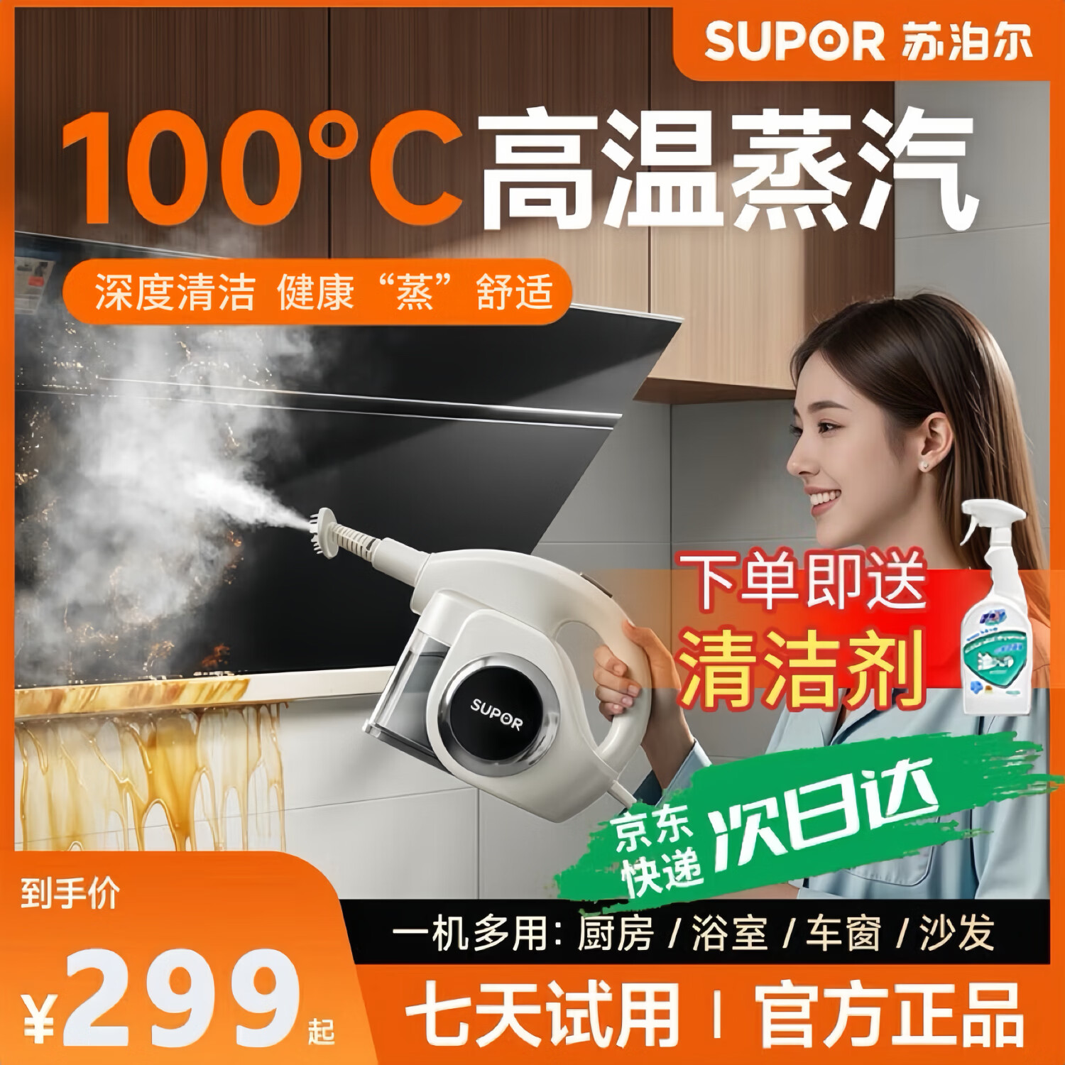 苏泊尔【官方正品】蒸汽清洁机高温高压蒸汽机家用便携式杀菌除螨去污厨房油烟机空调多功能一体清洗机 旗舰顶配款【升级1.5倍大蒸汽+整屋全套配件】