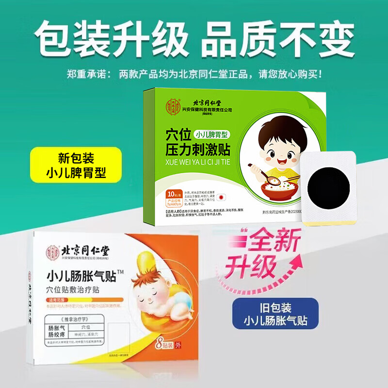 同仁堂（TRT）小儿肠胀气贴婴儿新生防肠胀气排气不消化拍嗝二月闹 【3盒装】发新款 介意勿拍 效果一样