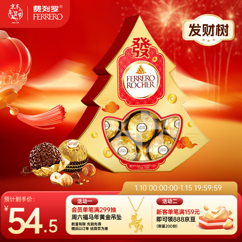 费列罗 巧克力礼盒 发财树 12粒150g 休闲零食 伴手礼 新年礼物