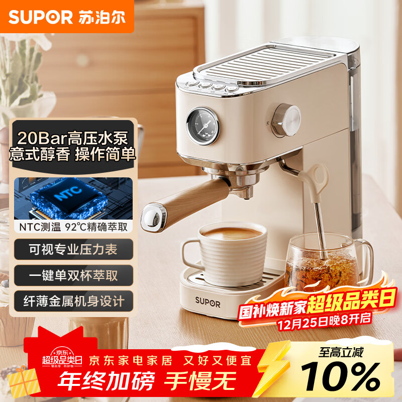 苏泊尔（SUPOR）【政府补贴】意式家用浓缩半自动咖啡机 礼物送长辈 办公室小型便携摩卡手冲壶SW-CFB501
