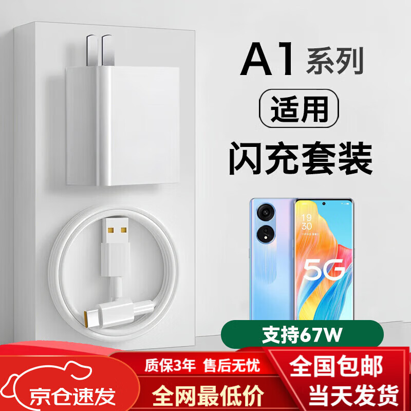 OPPO SHARE适配原装oppoa1充电器67W闪充oppoa1pro充电头手机充电插头手机充电器80W快充专用充电线闪充头 67W套餐快充头+1.5米线 OP