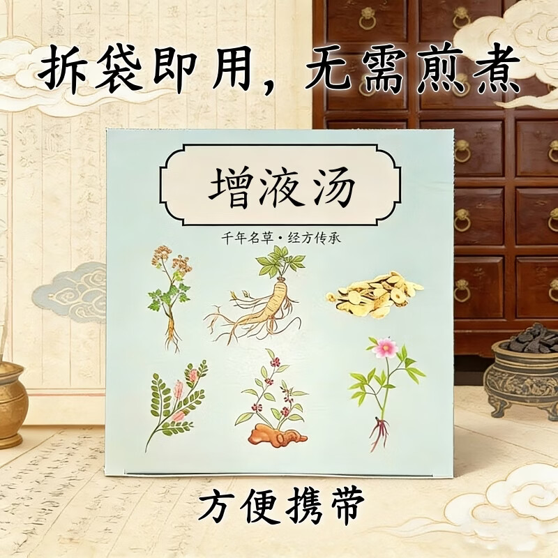 经方增液汤浓缩颗粒道地选材冲服不用煮 【冲服】10包10天量 速溶冲服增液汤10包10天量