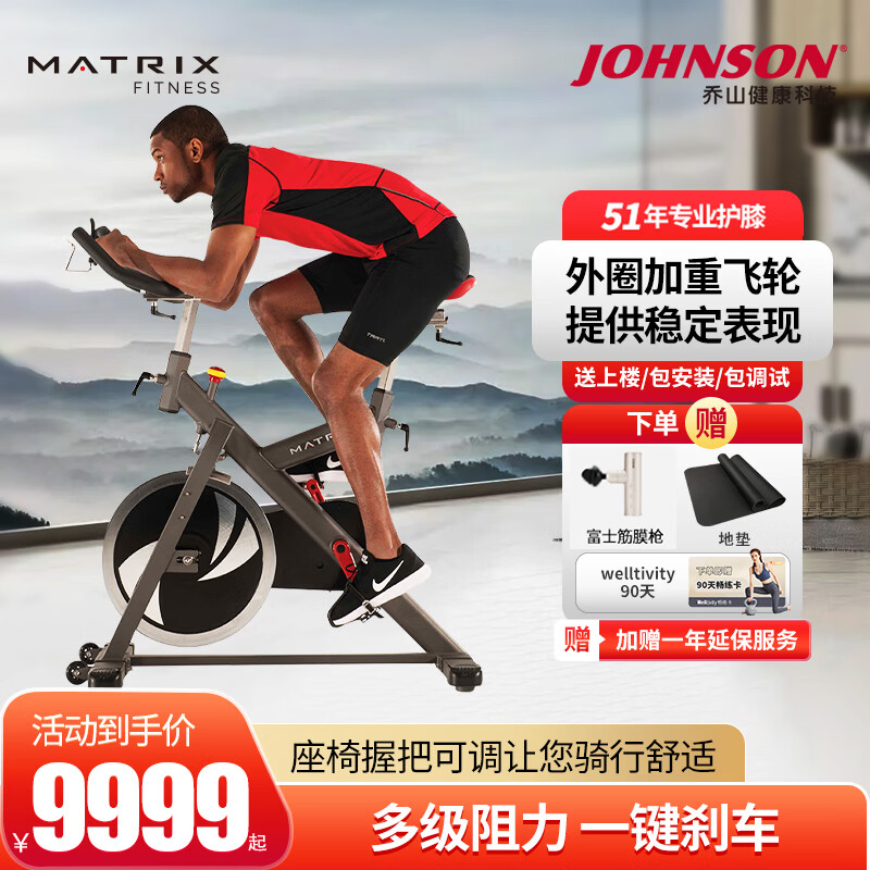 乔山（JOHNSON）Matrix动感单车家用健身房室内自行车减肥锻炼运动健身单车ES Matrix_ES