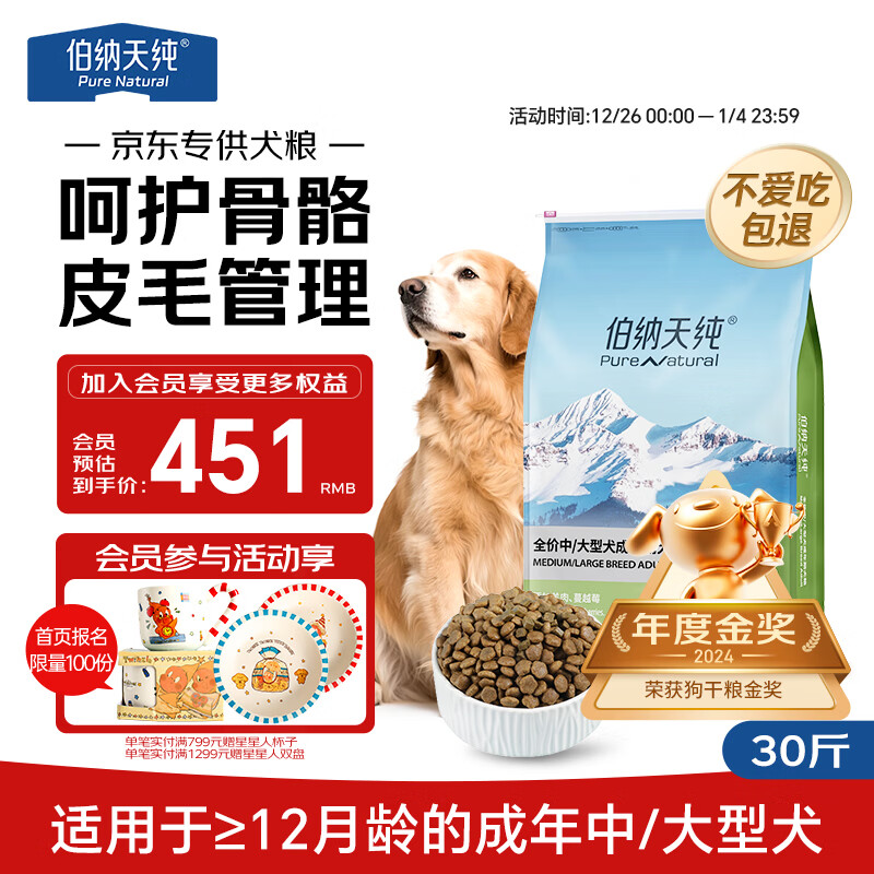 伯纳天纯中大型犬全价成年犬粮金毛宠物主粮羊肉蔓越莓15kg/30斤