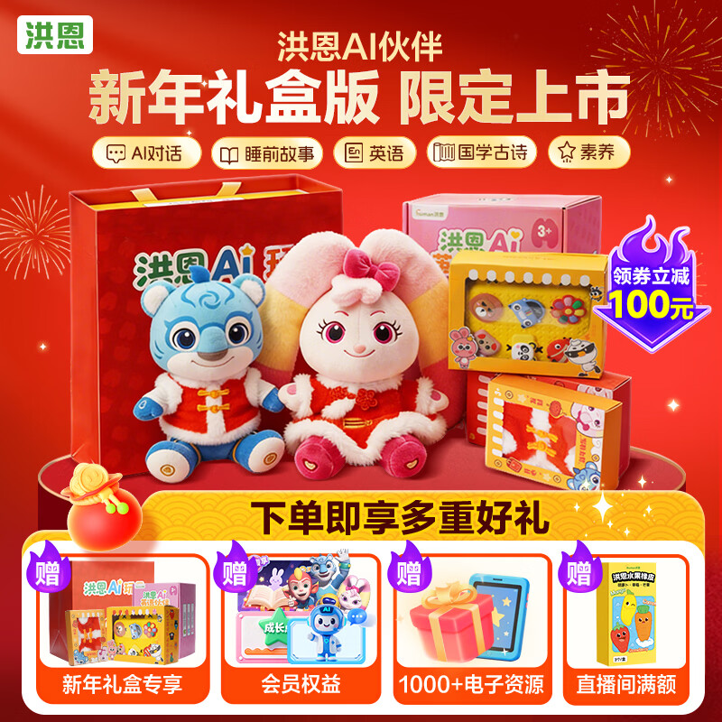 洪恩AI伙伴智能对话哄睡 毛绒玩具早教益智互动故事机生日新年礼物  彩虹兔