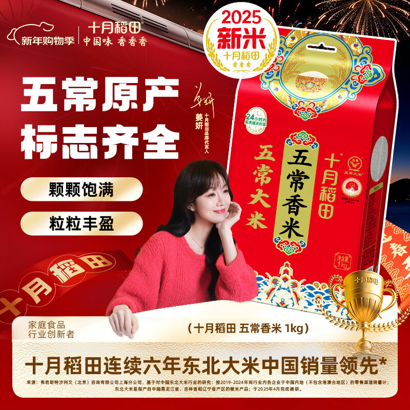 十月稻田【2025年新米】五常香米 1kg 五常大米  1kg*1袋