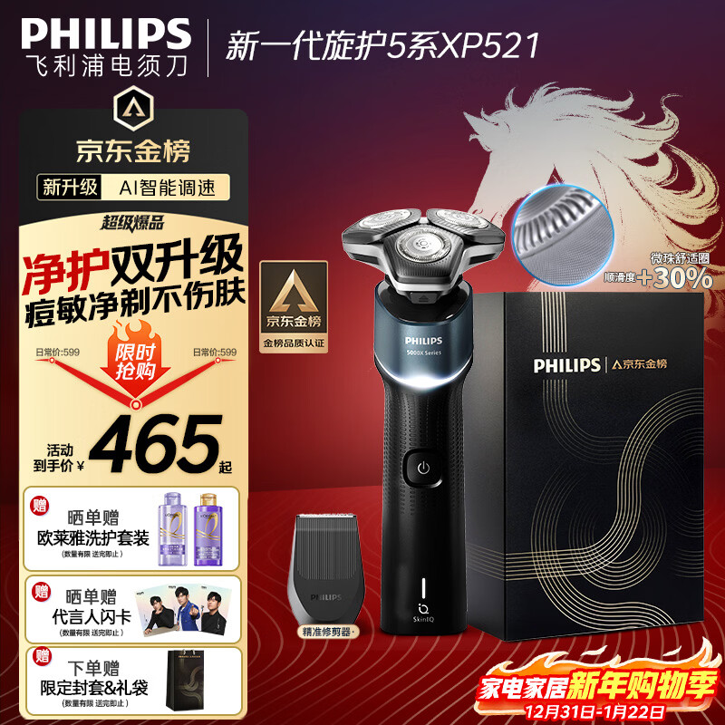 飞利浦（PHILIPS）电动剃须刀新一代旋护5系 净护双升级AI智能痘敏肌刮胡刀  生日礼物送男生男友老公父亲