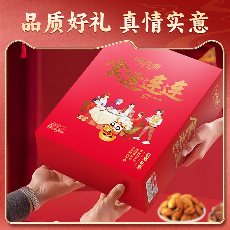 味滋源春节年货礼盒大礼包节日礼盒 团购送礼节庆礼包福利零食礼品 食运连连坚果手提盒竖款【621g】 1件