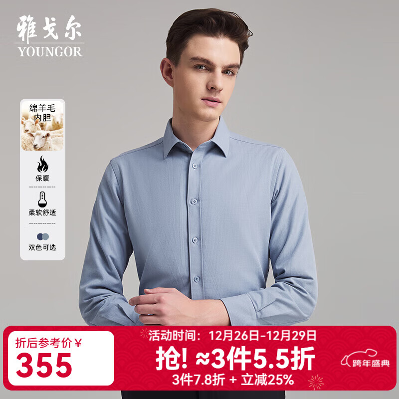 雅戈尔（YOUNGOR）衬衫男士秋冬青年男长袖衬衫羊毛绒内胆保暖衬衫温暖舒适 灰蓝素色VLBN119706HBA 41