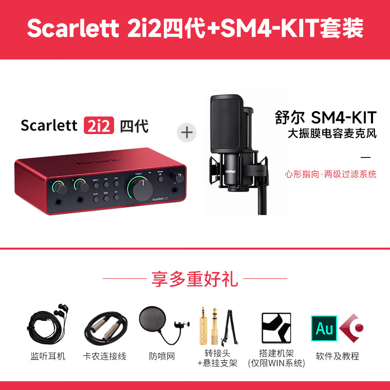 Focusrite福克斯特solo4/2i2/4i4四代专业录音声卡配音有声书外置音频接口 2i2 四代+SM4 KIT电容麦