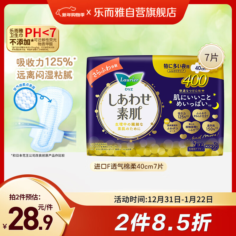 乐而雅花王进口F透气棉柔纤巧超长量多夜用卫生巾40cm7片姨妈巾京东自营