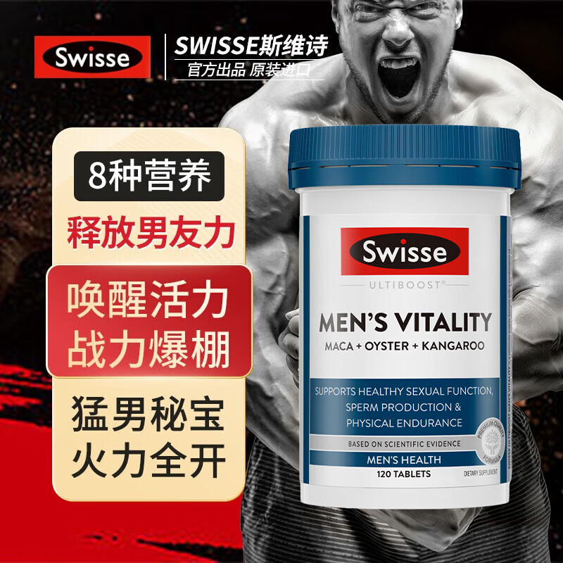 Swisse斯维诗雄风片男士活力片玛咖牡蛎精淫羊藿袋鼠精华睾酮男性补肾 【尝鲜提升】雄风片1瓶