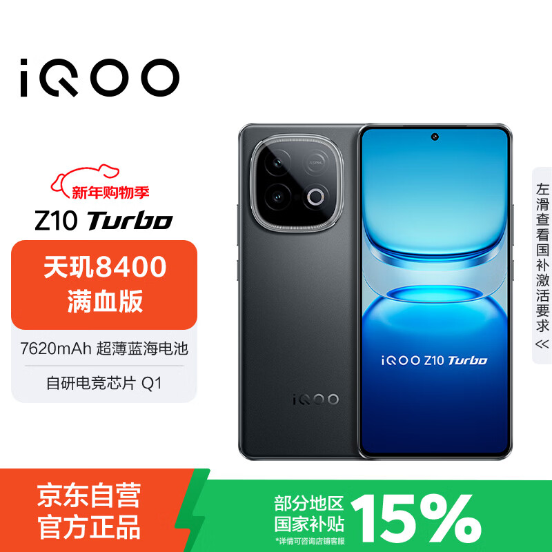 vivo iQOO Z10 Turbo 12GB+256GB 星穹黑 天玑8400满血版 7620mAh超薄蓝海电池 自研电竞芯片Q1 手机