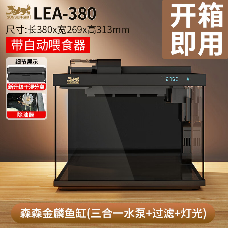 森森金麟超白玻璃鱼缸一体缸自循环客厅小型LEA-380黑色