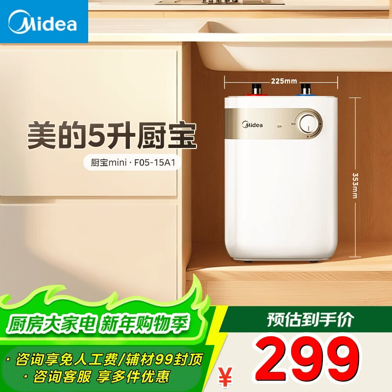 美的（Midea）【8年质保】5升储水式电热水器小厨宝家用洗碗洗菜安全1650W速热厨房热水宝F05-15A1(S)